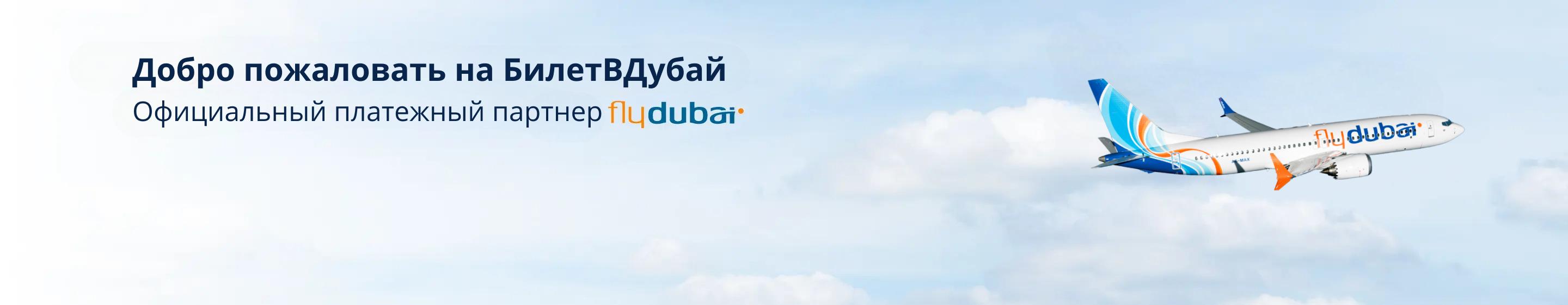 flydubai Banner